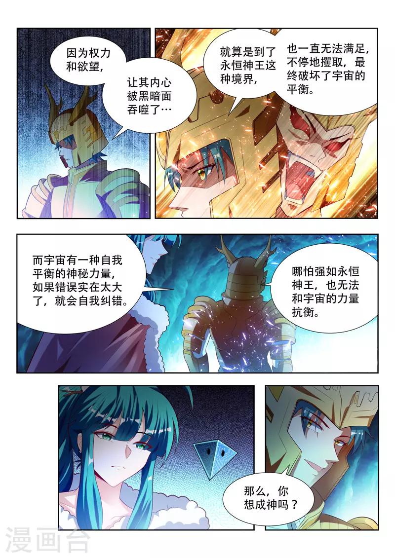 《万界神主》漫画最新章节第121话 造神免费下拉式在线观看章节第【7】张图片