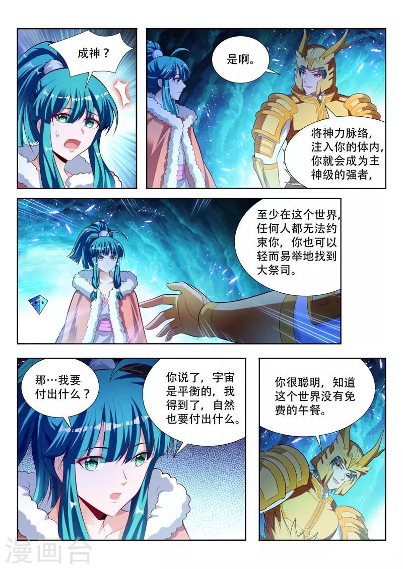 《万界神主》漫画最新章节第121话 造神免费下拉式在线观看章节第【8】张图片