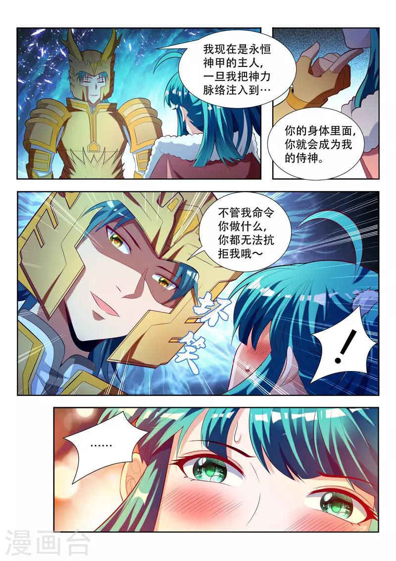 《万界神主》漫画最新章节第121话 造神免费下拉式在线观看章节第【9】张图片