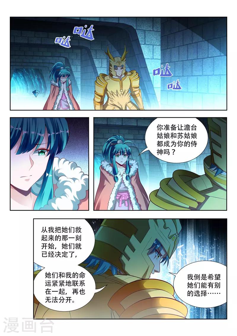 《万界神主》漫画最新章节第122话 追随免费下拉式在线观看章节第【1】张图片