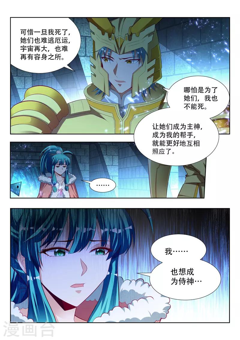 《万界神主》漫画最新章节第122话 追随免费下拉式在线观看章节第【2】张图片