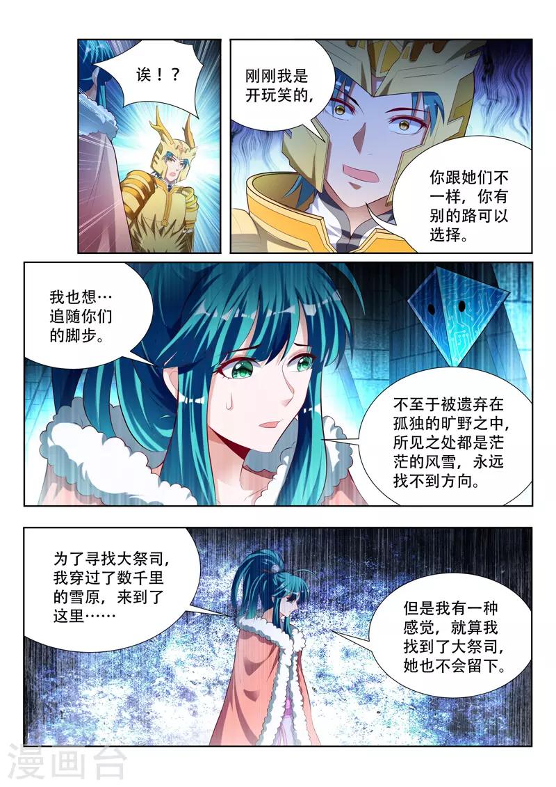 《万界神主》漫画最新章节第122话 追随免费下拉式在线观看章节第【3】张图片