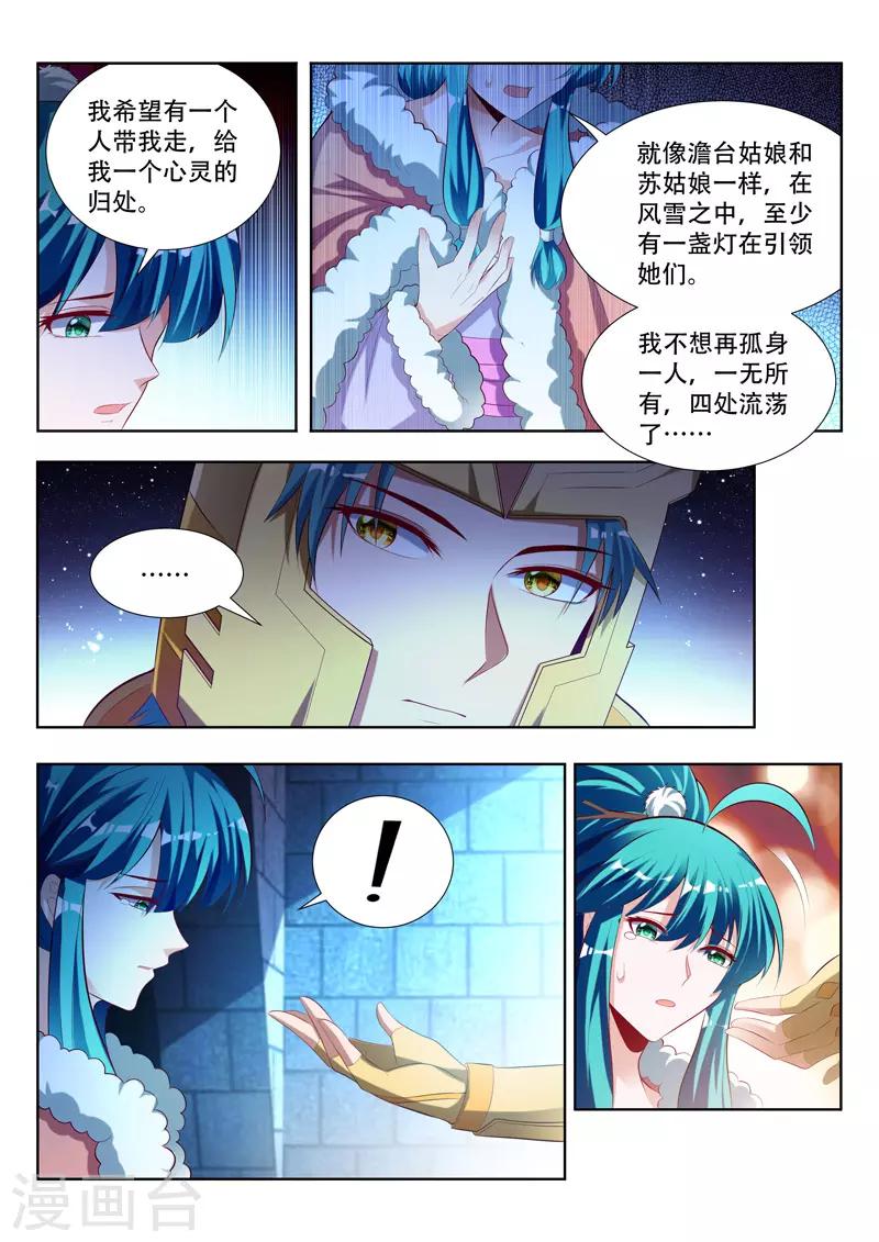 《万界神主》漫画最新章节第122话 追随免费下拉式在线观看章节第【4】张图片