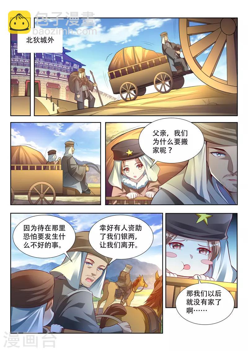 《万界神主》漫画最新章节第122话 追随免费下拉式在线观看章节第【6】张图片