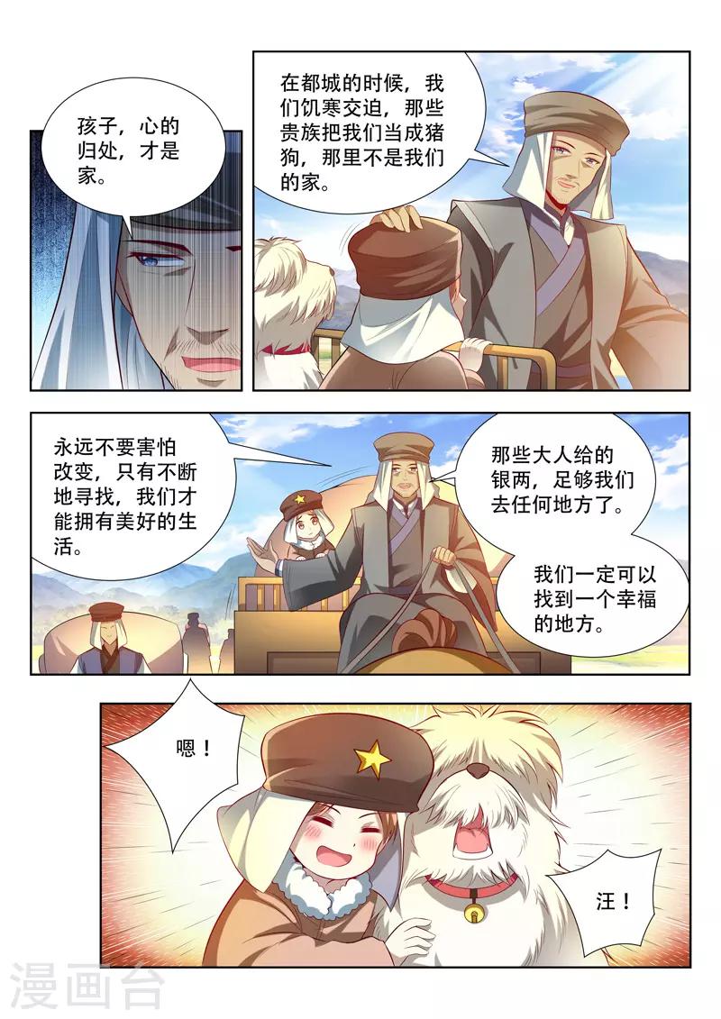 《万界神主》漫画最新章节第122话 追随免费下拉式在线观看章节第【7】张图片