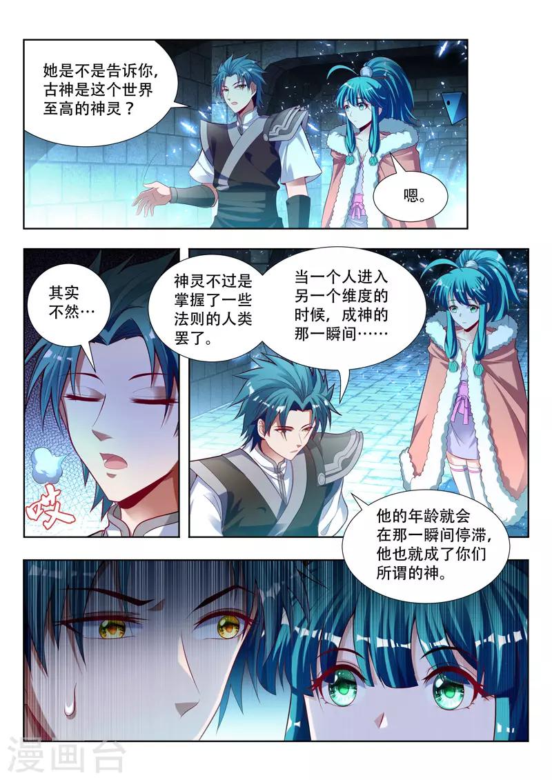 《万界神主》漫画最新章节第123话 找到大祭司免费下拉式在线观看章节第【2】张图片