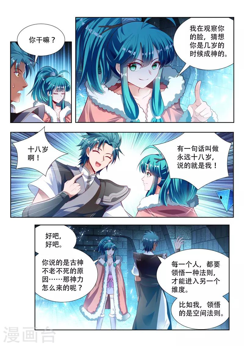 《万界神主》漫画最新章节第123话 找到大祭司免费下拉式在线观看章节第【3】张图片