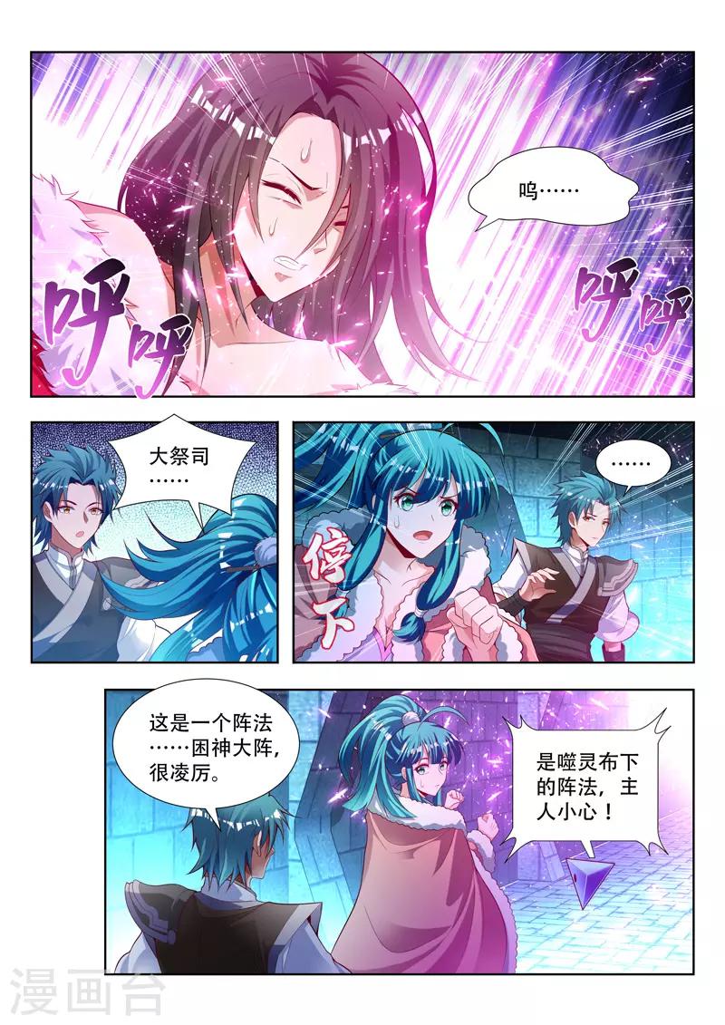 【万界神主】漫画-（第124话 噬灵的陷阱）章节漫画下拉式图片-1.jpg