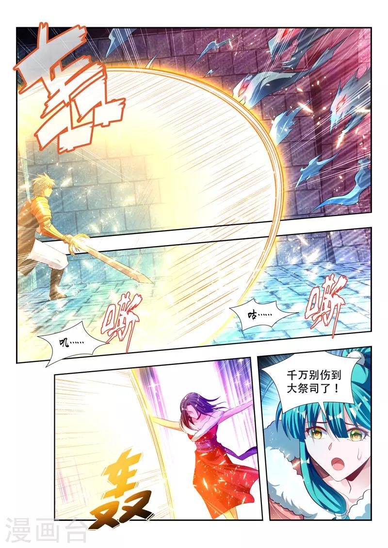 《万界神主》漫画最新章节第124话 噬灵的陷阱免费下拉式在线观看章节第【5】张图片