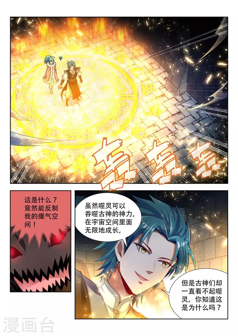 《万界神主》漫画最新章节第125话 噬灵的弱点免费下拉式在线观看章节第【1】张图片