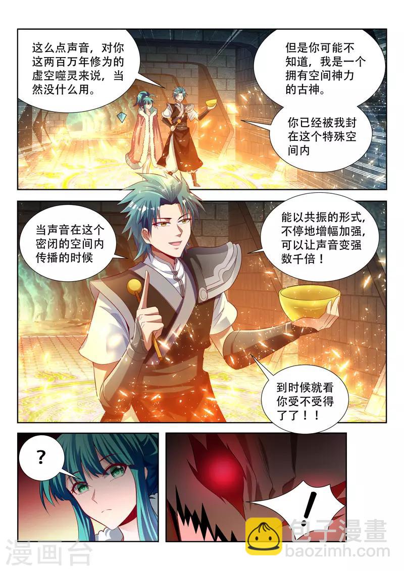 《万界神主》漫画最新章节第125话 噬灵的弱点免费下拉式在线观看章节第【10】张图片