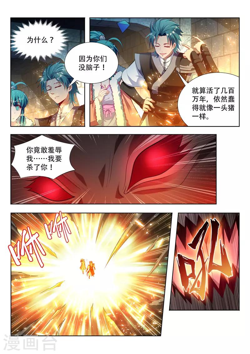 《万界神主》漫画最新章节第125话 噬灵的弱点免费下拉式在线观看章节第【2】张图片