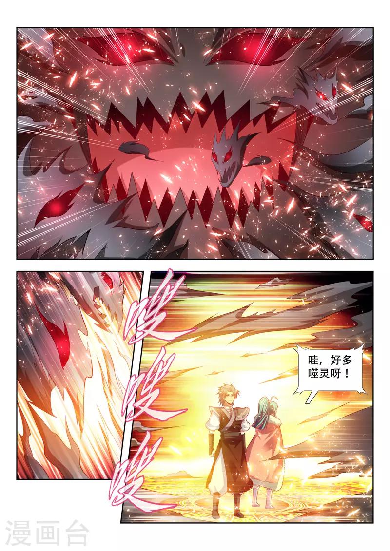 《万界神主》漫画最新章节第125话 噬灵的弱点免费下拉式在线观看章节第【4】张图片