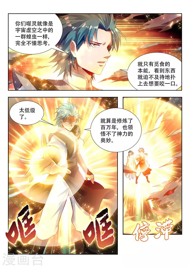 《万界神主》漫画最新章节第125话 噬灵的弱点免费下拉式在线观看章节第【5】张图片