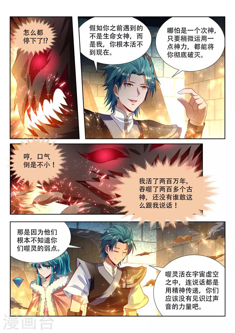 《万界神主》漫画最新章节第125话 噬灵的弱点免费下拉式在线观看章节第【6】张图片