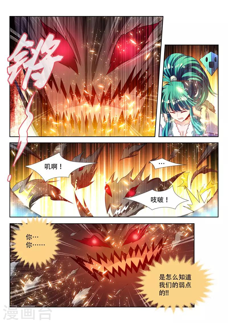 《万界神主》漫画最新章节第125话 噬灵的弱点免费下拉式在线观看章节第【8】张图片