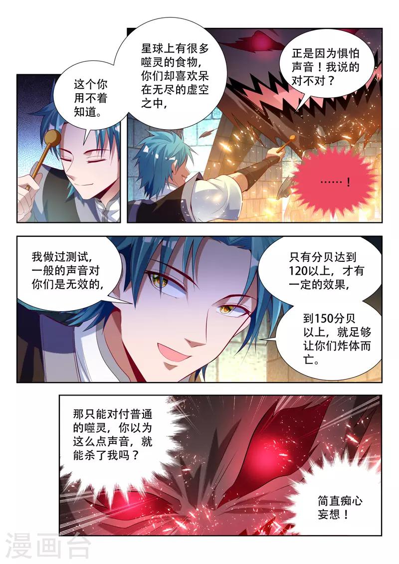 《万界神主》漫画最新章节第125话 噬灵的弱点免费下拉式在线观看章节第【9】张图片