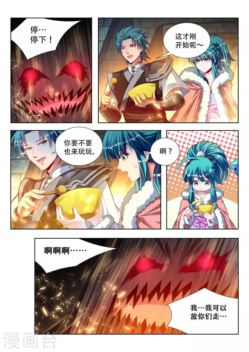 《万界神主》漫画最新章节第126话 精神核心免费下拉式在线观看章节第【1】张图片