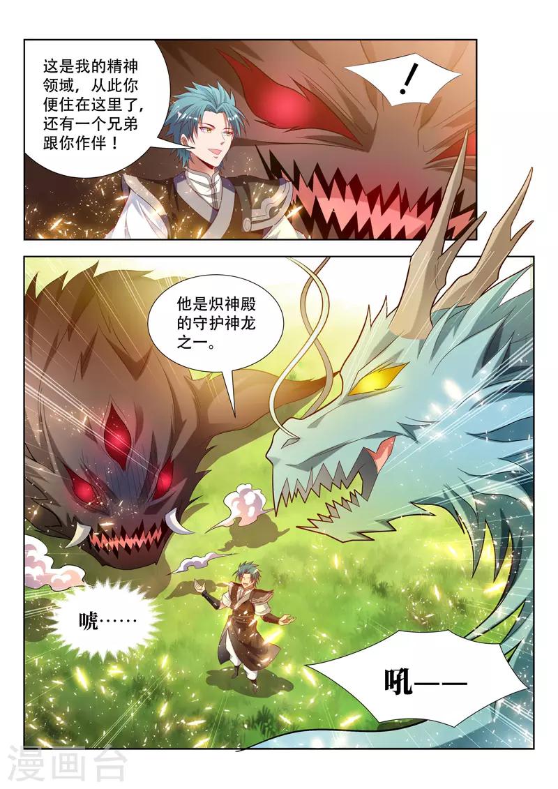 《万界神主》漫画最新章节第126话 精神核心免费下拉式在线观看章节第【10】张图片