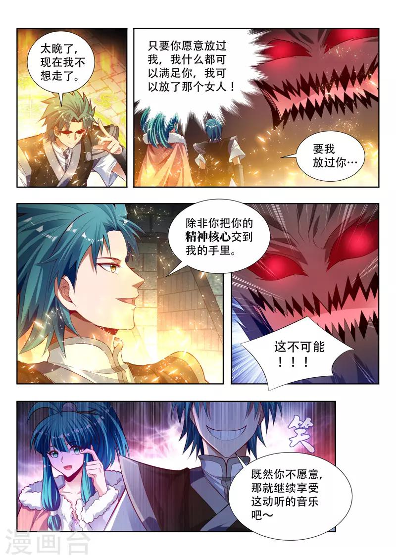 《万界神主》漫画最新章节第126话 精神核心免费下拉式在线观看章节第【2】张图片