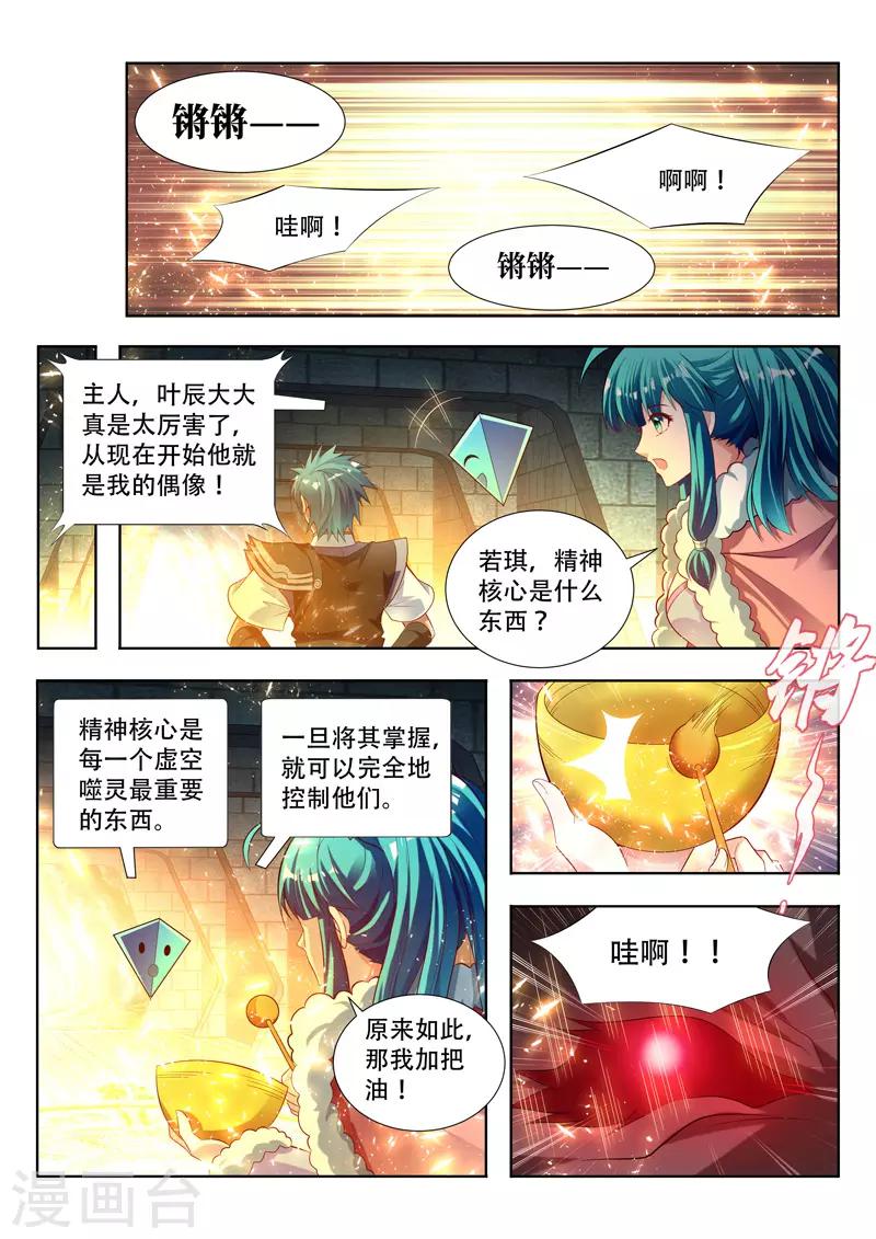 《万界神主》漫画最新章节第126话 精神核心免费下拉式在线观看章节第【3】张图片