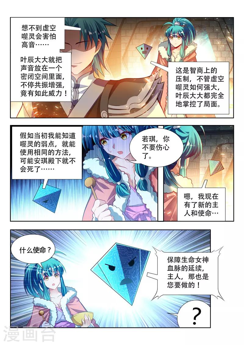 《万界神主》漫画最新章节第126话 精神核心免费下拉式在线观看章节第【4】张图片