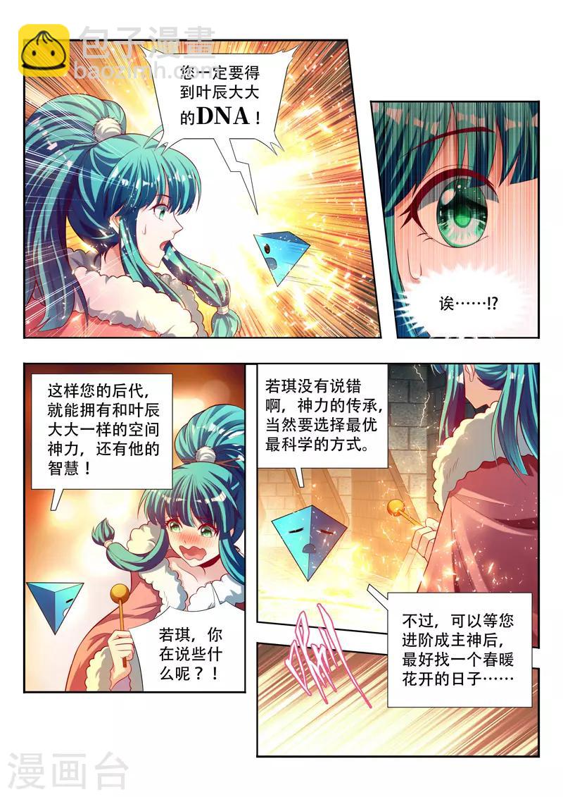 《万界神主》漫画最新章节第126话 精神核心免费下拉式在线观看章节第【5】张图片