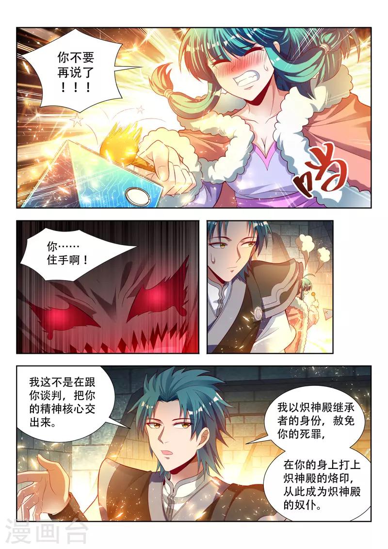 《万界神主》漫画最新章节第126话 精神核心免费下拉式在线观看章节第【6】张图片