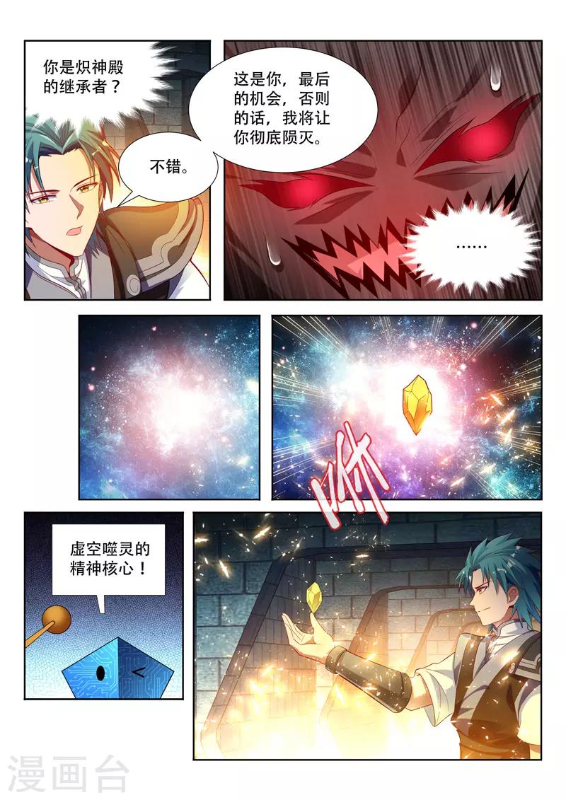 《万界神主》漫画最新章节第126话 精神核心免费下拉式在线观看章节第【7】张图片