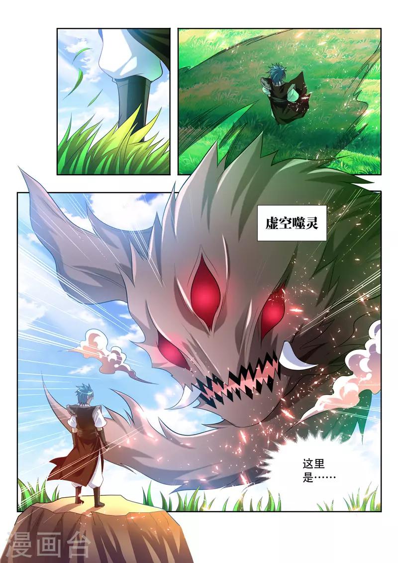 《万界神主》漫画最新章节第126话 精神核心免费下拉式在线观看章节第【9】张图片