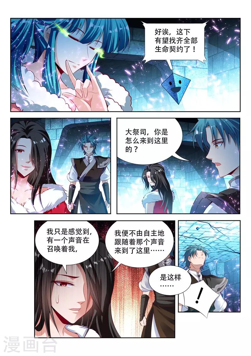 《万界神主》漫画最新章节第128话 围剿花神宫免费下拉式在线观看章节第【1】张图片