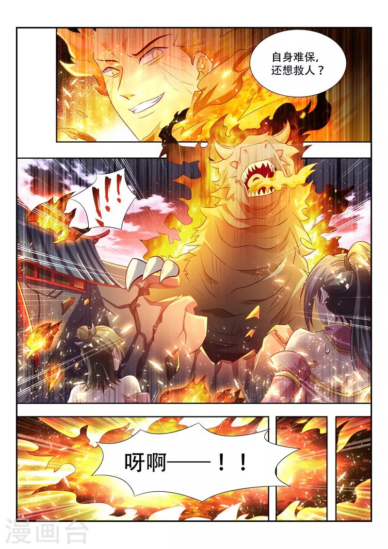 《万界神主》漫画最新章节第128话 围剿花神宫免费下拉式在线观看章节第【11】张图片