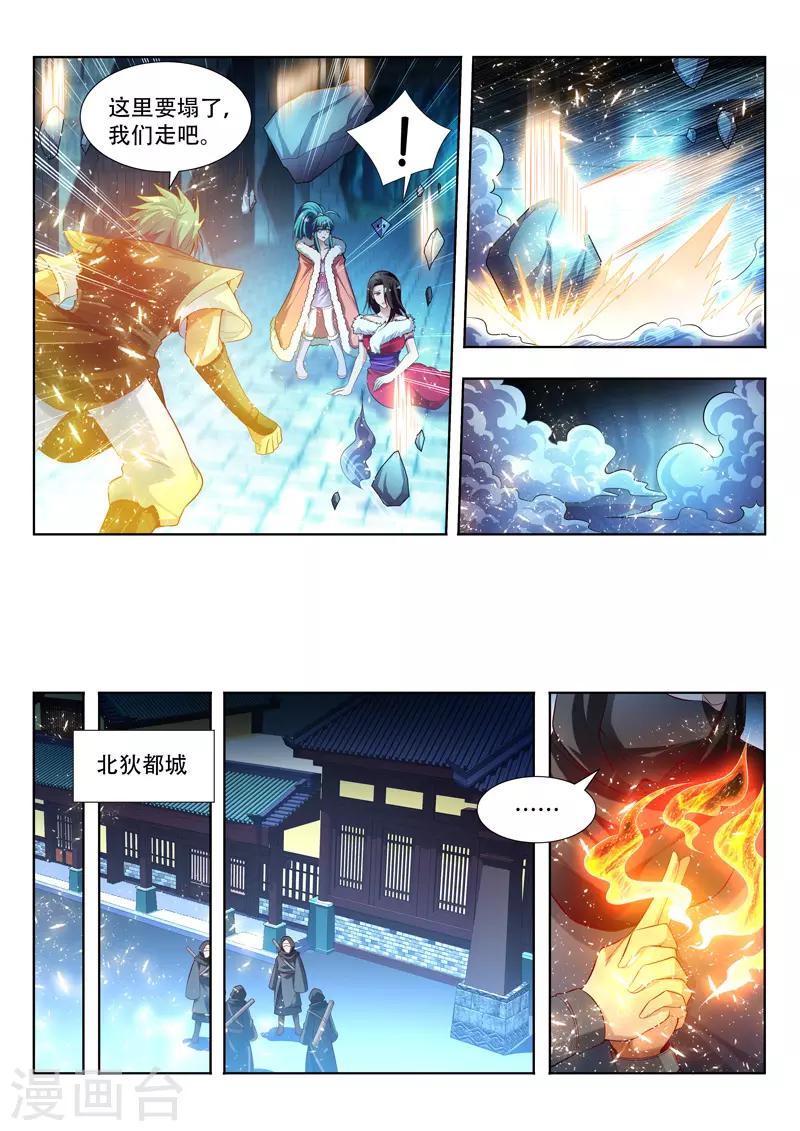 《万界神主》漫画最新章节第128话 围剿花神宫免费下拉式在线观看章节第【2】张图片