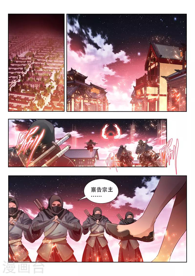 《万界神主》漫画最新章节第128话 围剿花神宫免费下拉式在线观看章节第【4】张图片