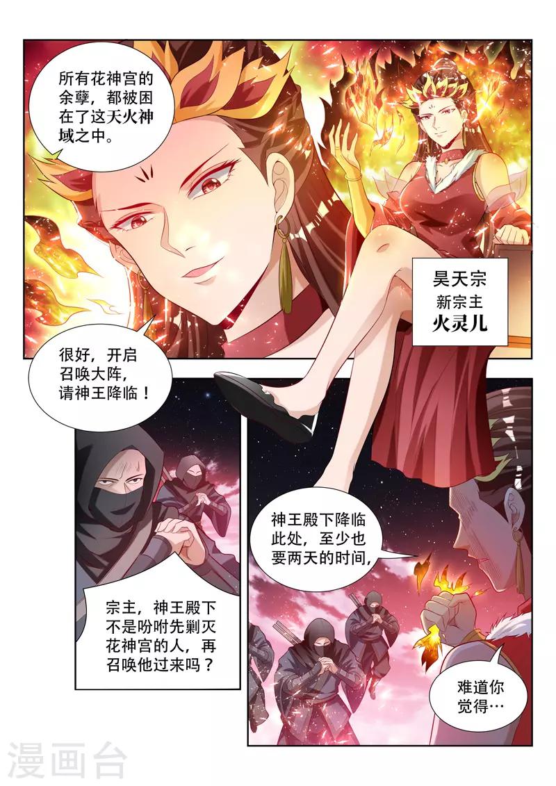 《万界神主》漫画最新章节第128话 围剿花神宫免费下拉式在线观看章节第【5】张图片