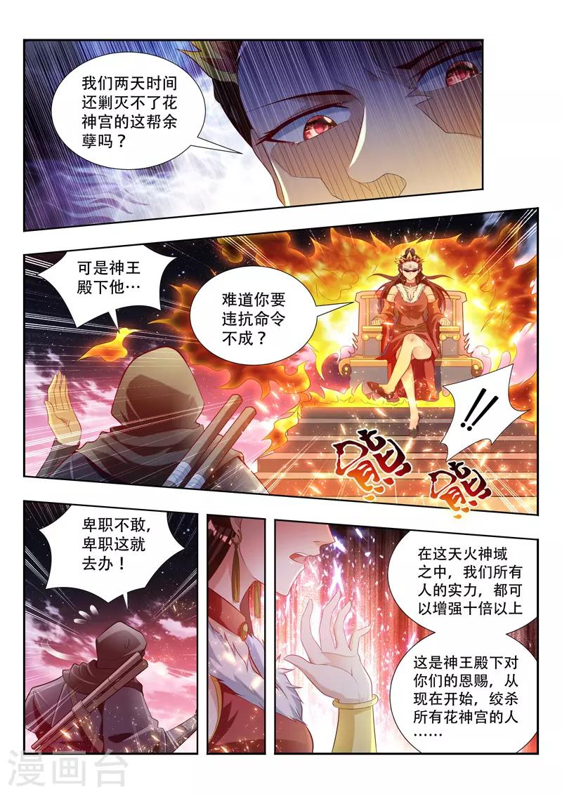 《万界神主》漫画最新章节第128话 围剿花神宫免费下拉式在线观看章节第【6】张图片