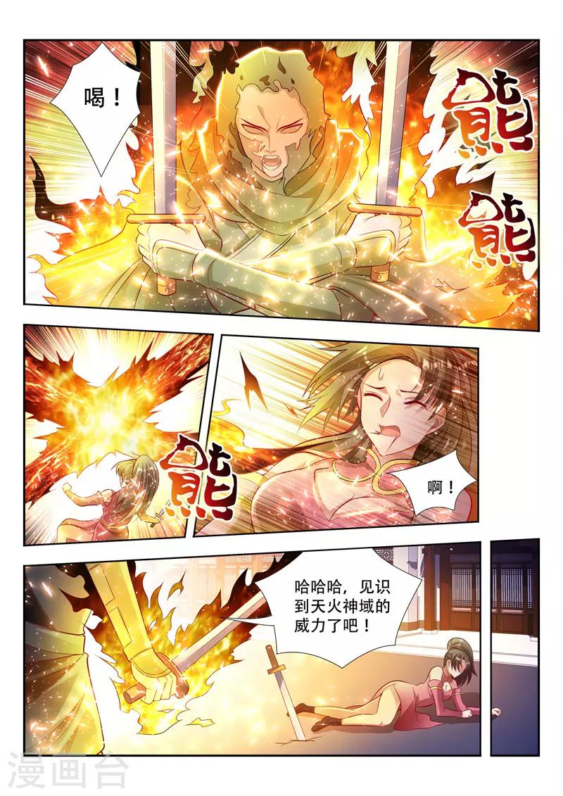 《万界神主》漫画最新章节第128话 围剿花神宫免费下拉式在线观看章节第【8】张图片