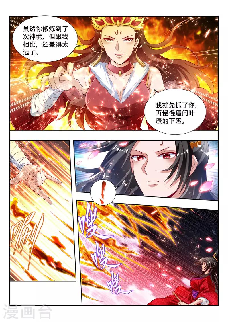 【万界神主】漫画-（第129话 清理门户）章节漫画下拉式图片-5.jpg