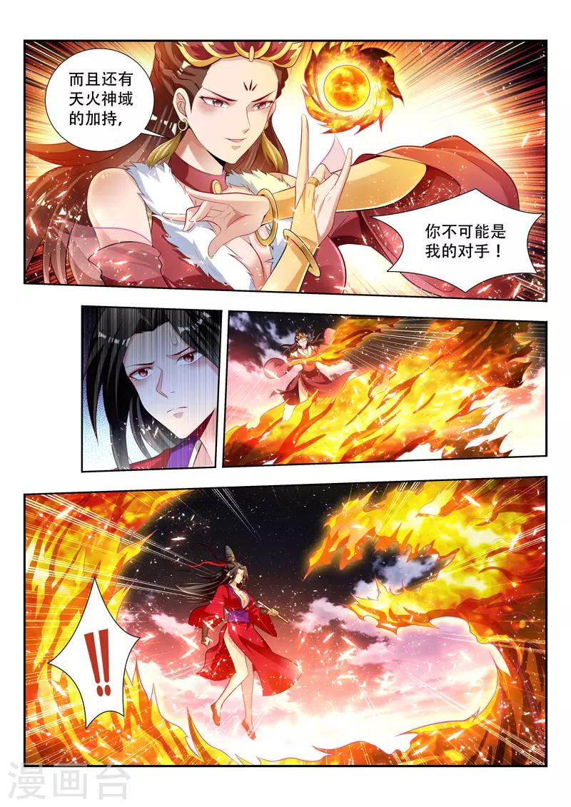 《万界神主》漫画最新章节第129话 清理门户免费下拉式在线观看章节第【9】张图片