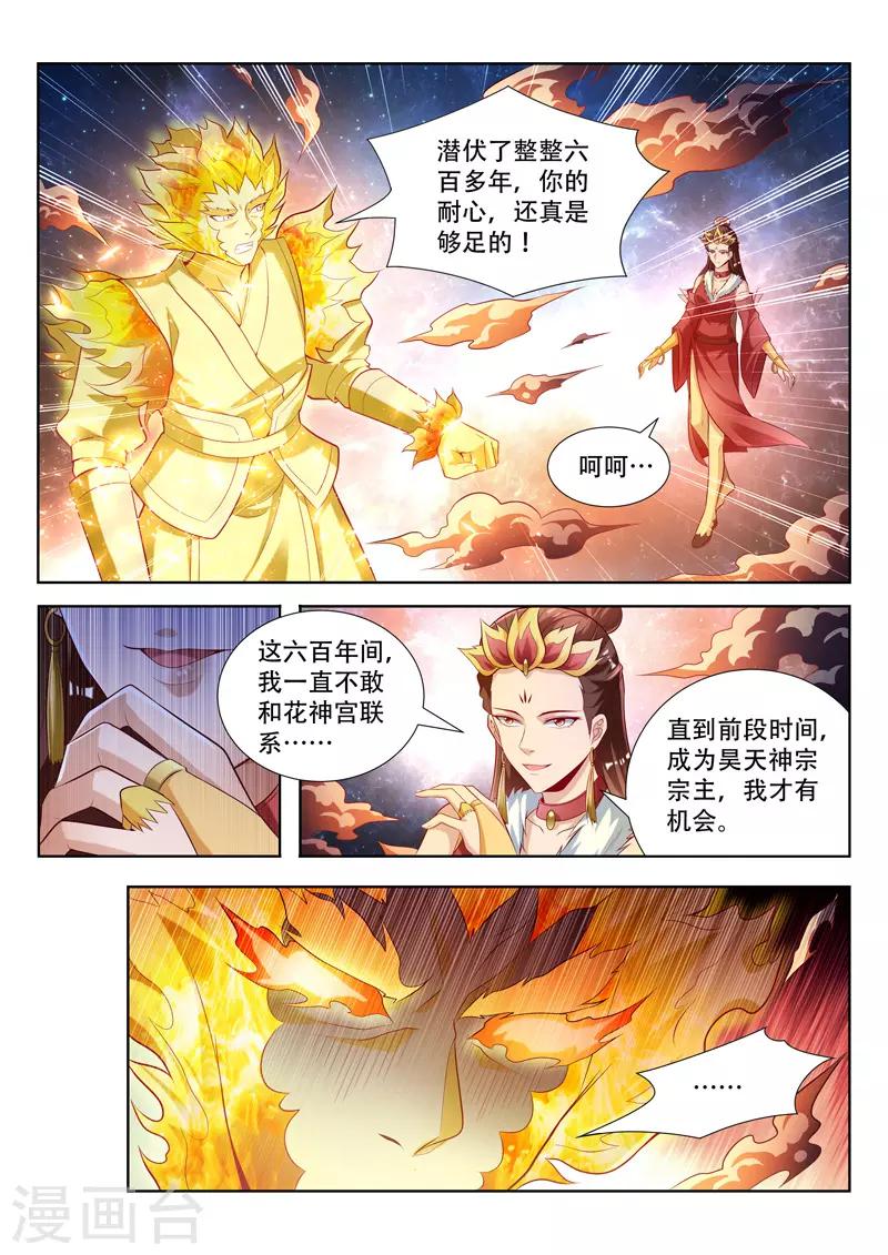 《万界神主》漫画最新章节第131话 灵儿之死免费下拉式在线观看章节第【1】张图片