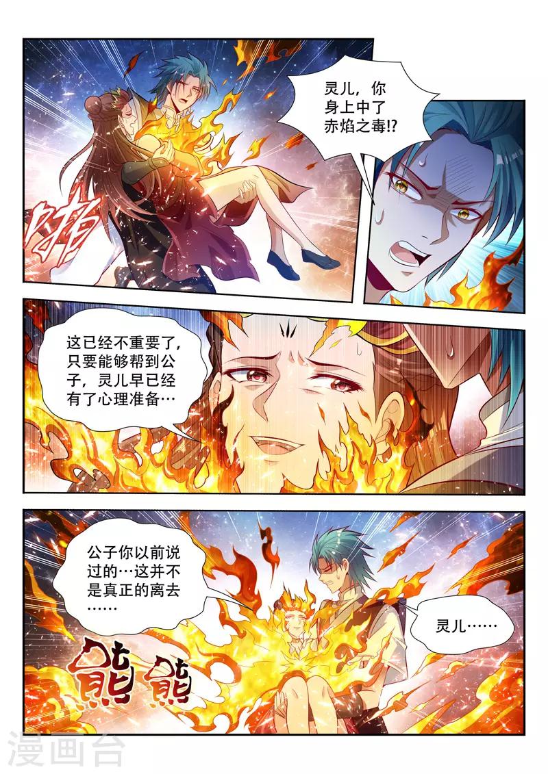 《万界神主》漫画最新章节第131话 灵儿之死免费下拉式在线观看章节第【10】张图片