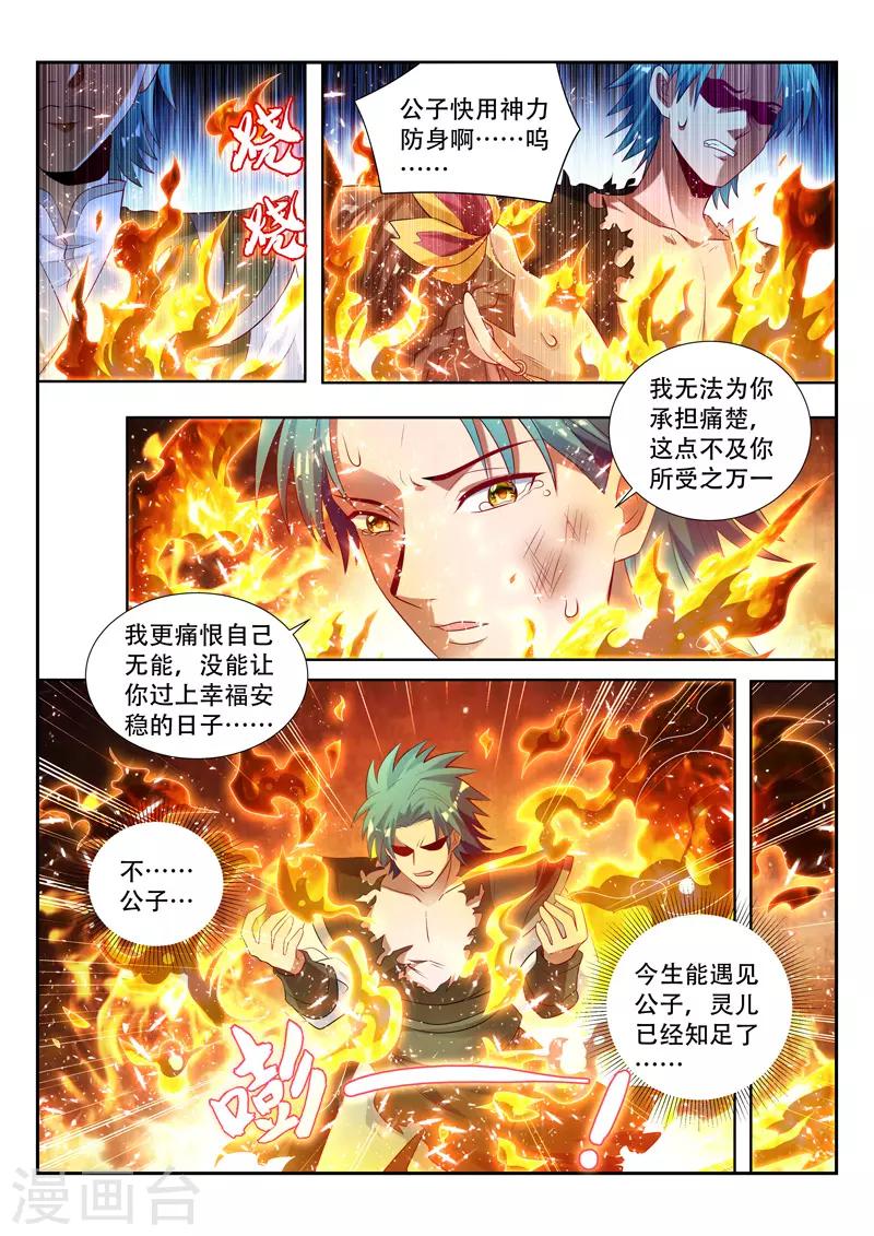 《万界神主》漫画最新章节第131话 灵儿之死免费下拉式在线观看章节第【11】张图片