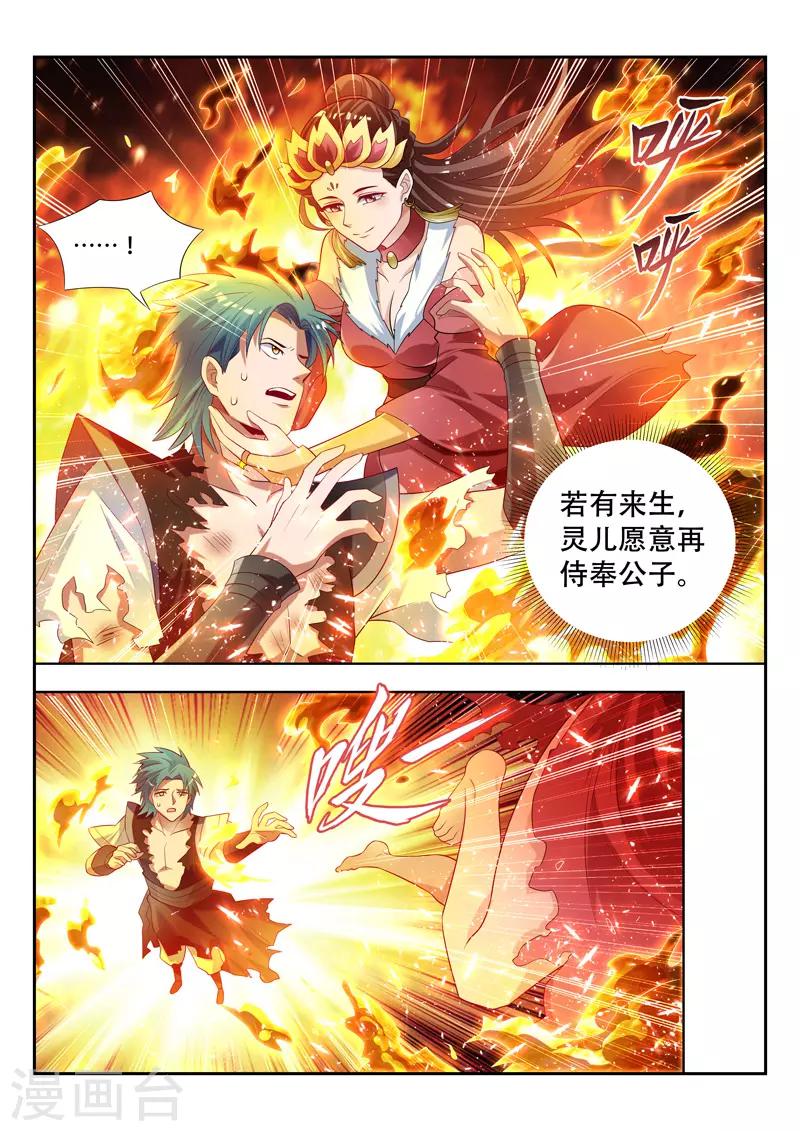 《万界神主》漫画最新章节第131话 灵儿之死免费下拉式在线观看章节第【12】张图片