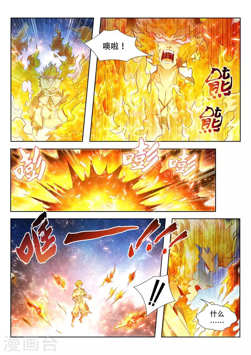 《万界神主》漫画最新章节第131话 灵儿之死免费下拉式在线观看章节第【2】张图片