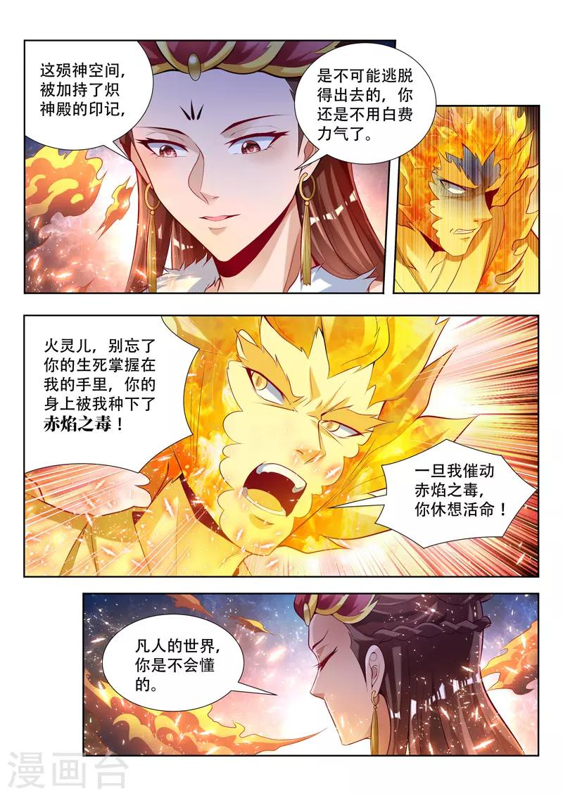 《万界神主》漫画最新章节第131话 灵儿之死免费下拉式在线观看章节第【3】张图片