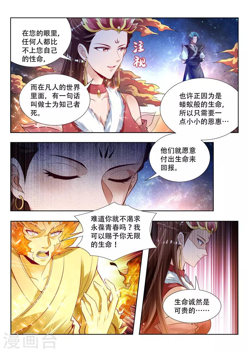 《万界神主》漫画最新章节第131话 灵儿之死免费下拉式在线观看章节第【4】张图片