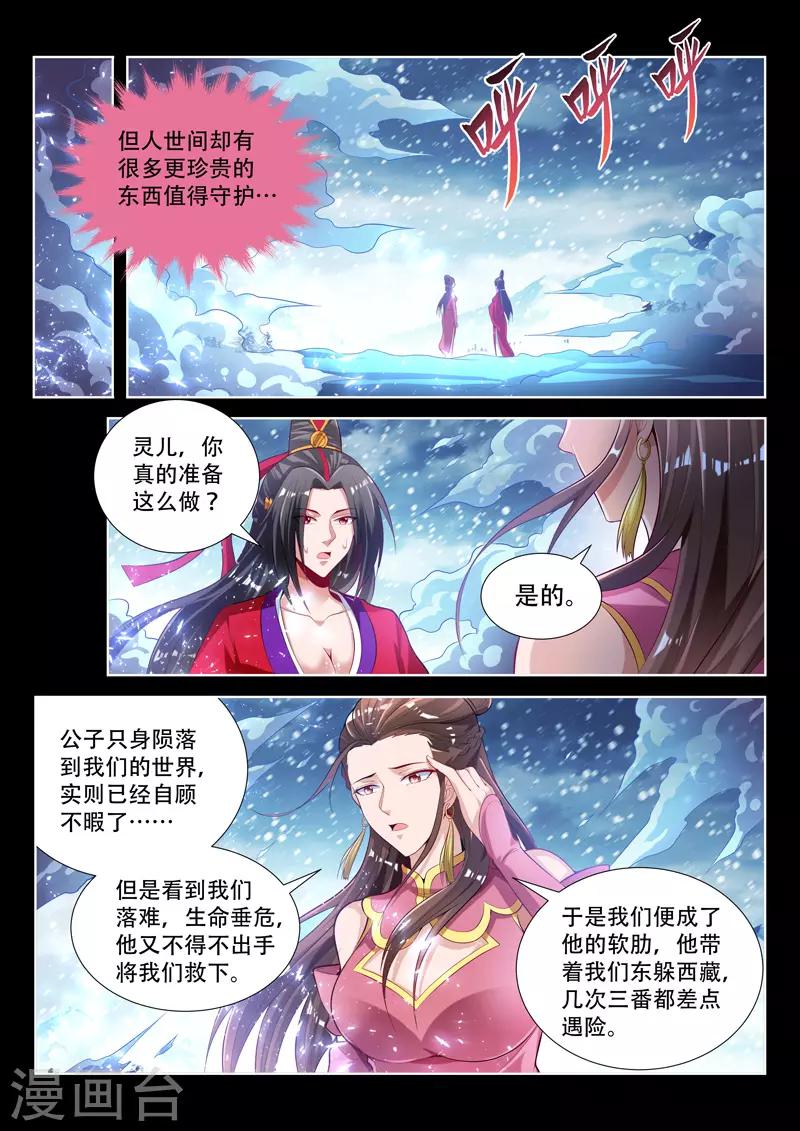 《万界神主》漫画最新章节第131话 灵儿之死免费下拉式在线观看章节第【5】张图片