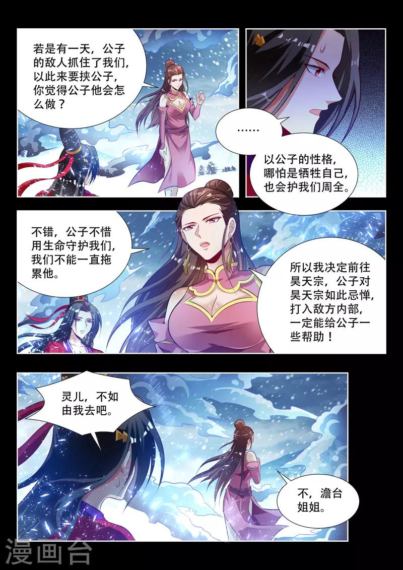 《万界神主》漫画最新章节第131话 灵儿之死免费下拉式在线观看章节第【6】张图片