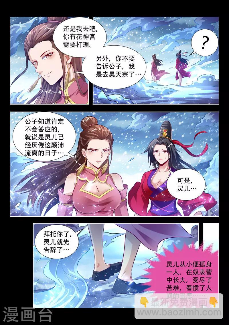 《万界神主》漫画最新章节第131话 灵儿之死免费下拉式在线观看章节第【7】张图片