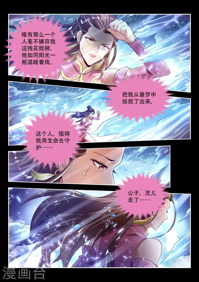 《万界神主》漫画最新章节第131话 灵儿之死免费下拉式在线观看章节第【8】张图片